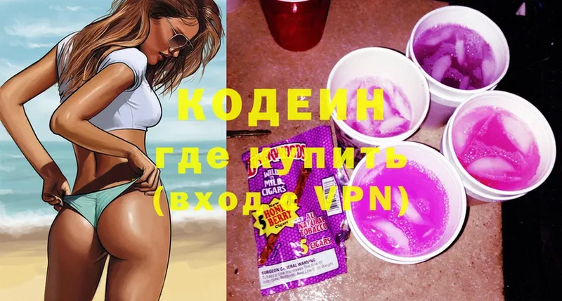 продажа наркотиков  Буйнакск  Codein Purple Drank 